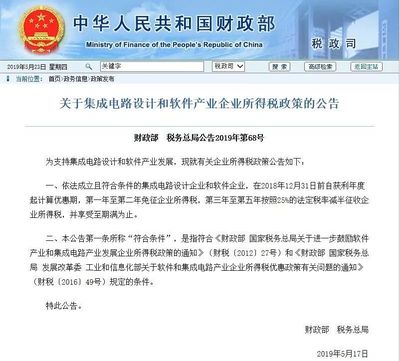財政部、稅務總局公告 集成電路設計企業免征兩年企業所得稅
