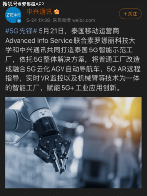中興通訊攜手泰國AIS與素科大，領(lǐng)航5G智能示范工廠新紀元