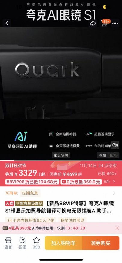夸克AI眼鏡震撼開售，88VIP疊加9折消費券，最低僅3329元開啟智能導航新紀元