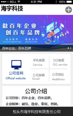 海宇科技注冊(cè)中文域名“海宇科技.手機(jī)”，并啟用MUP移動(dòng)營(yíng)銷云服務(wù)