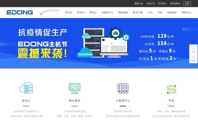 EDONG中國(guó) 值得信賴的互聯(lián)網(wǎng)服務(wù)提供商