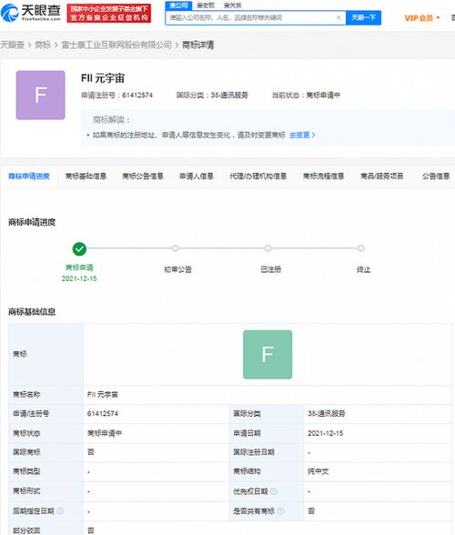 富士康進軍元宇宙 以商標(biāo)布局，開啟通訊與互聯(lián)網(wǎng)服務(wù)新篇章
