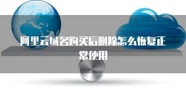 郵件文本縮放異常解決方案與互聯(lián)網(wǎng)域名注冊(cè)服務(wù)指南